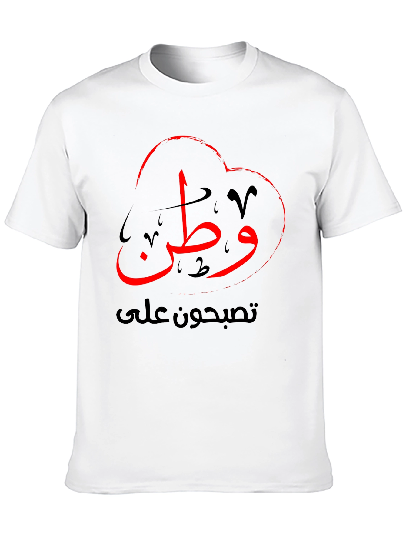 الوطن T-Shirt - Arabic Pride Tee
