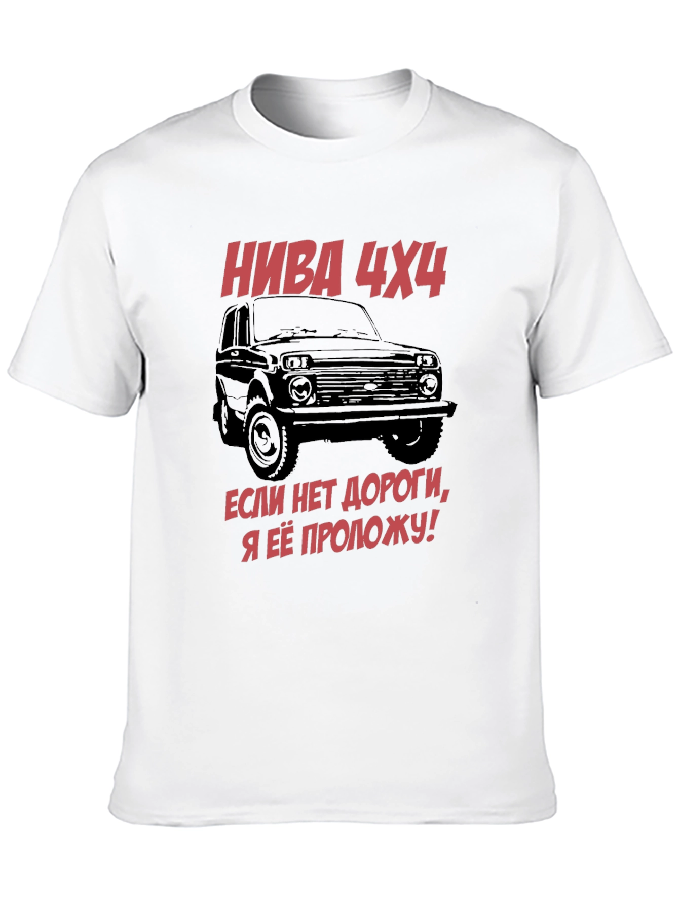 Niva 4x4 Graphic Tee - Russian Off-Road Legend