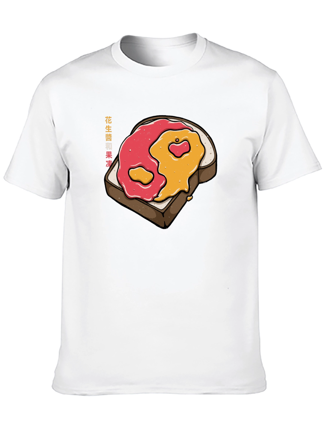 Peanut Butter Jelly Time Graphic T-Shirt
