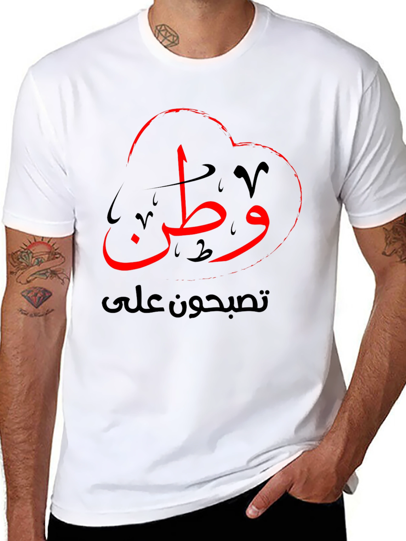 الوطن T-Shirt - Arabic Pride Tee
