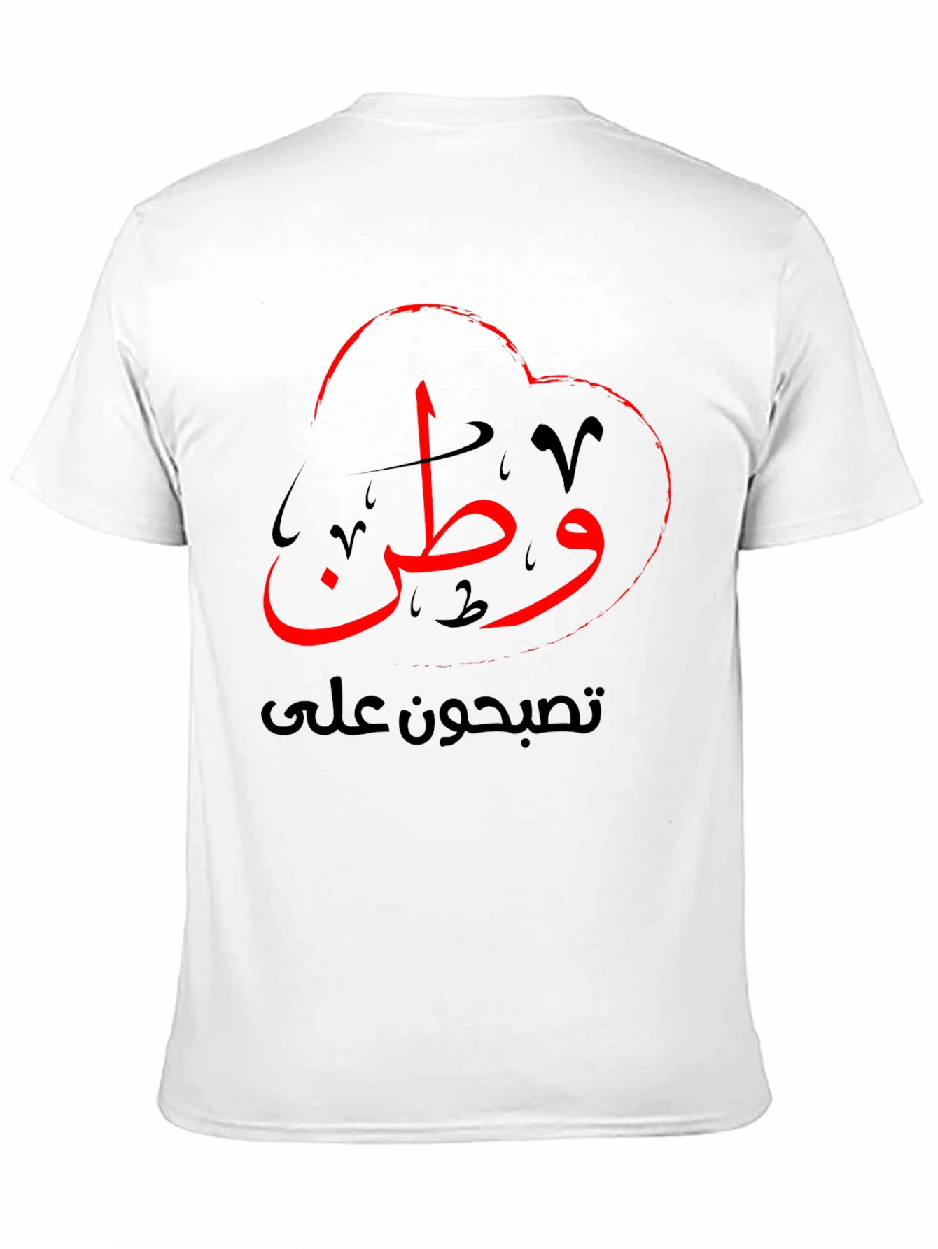 الوطن T-Shirt - Arabic Pride Tee