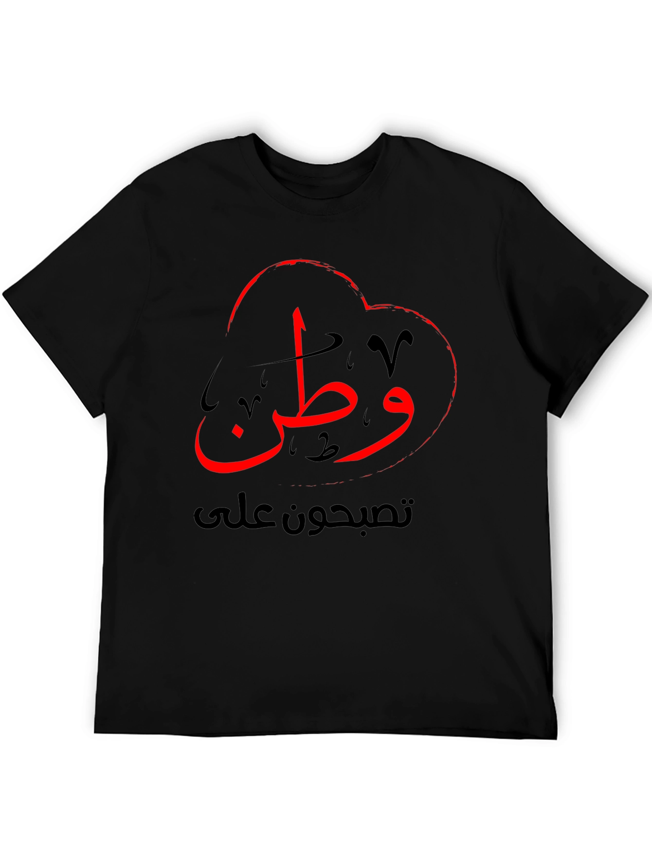 الوطن T-Shirt - Arabic Pride Tee