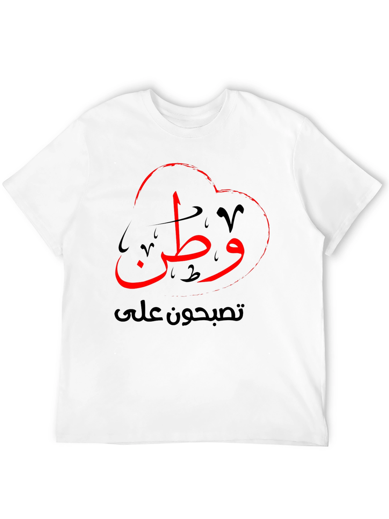 الوطن T-Shirt - Arabic Pride Tee