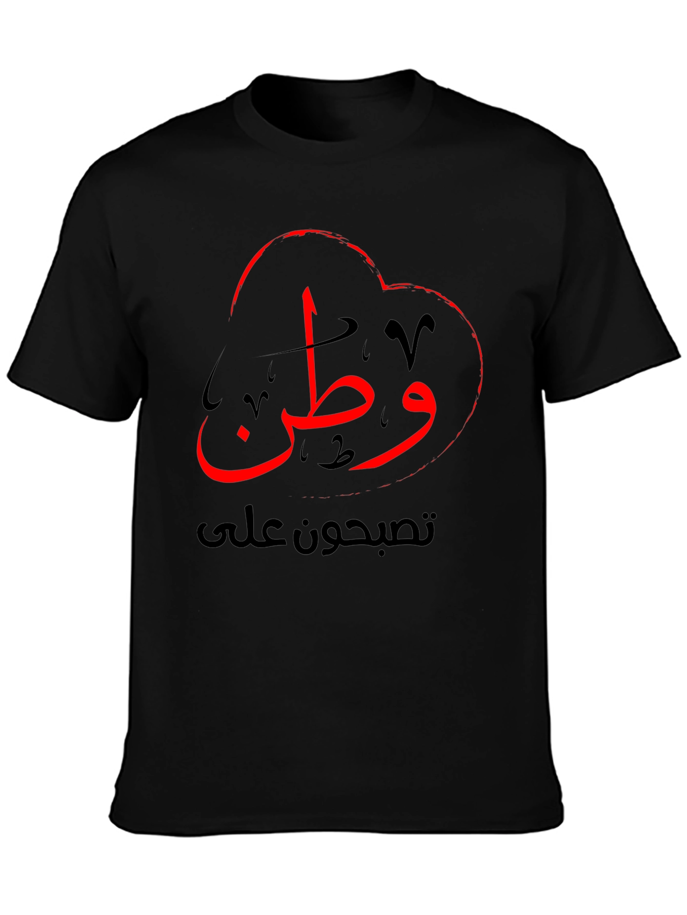 الوطن T-Shirt - Arabic Pride Tee