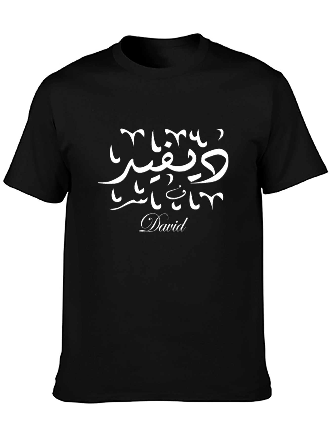 Personalized Arabic Name T-Shirt - David