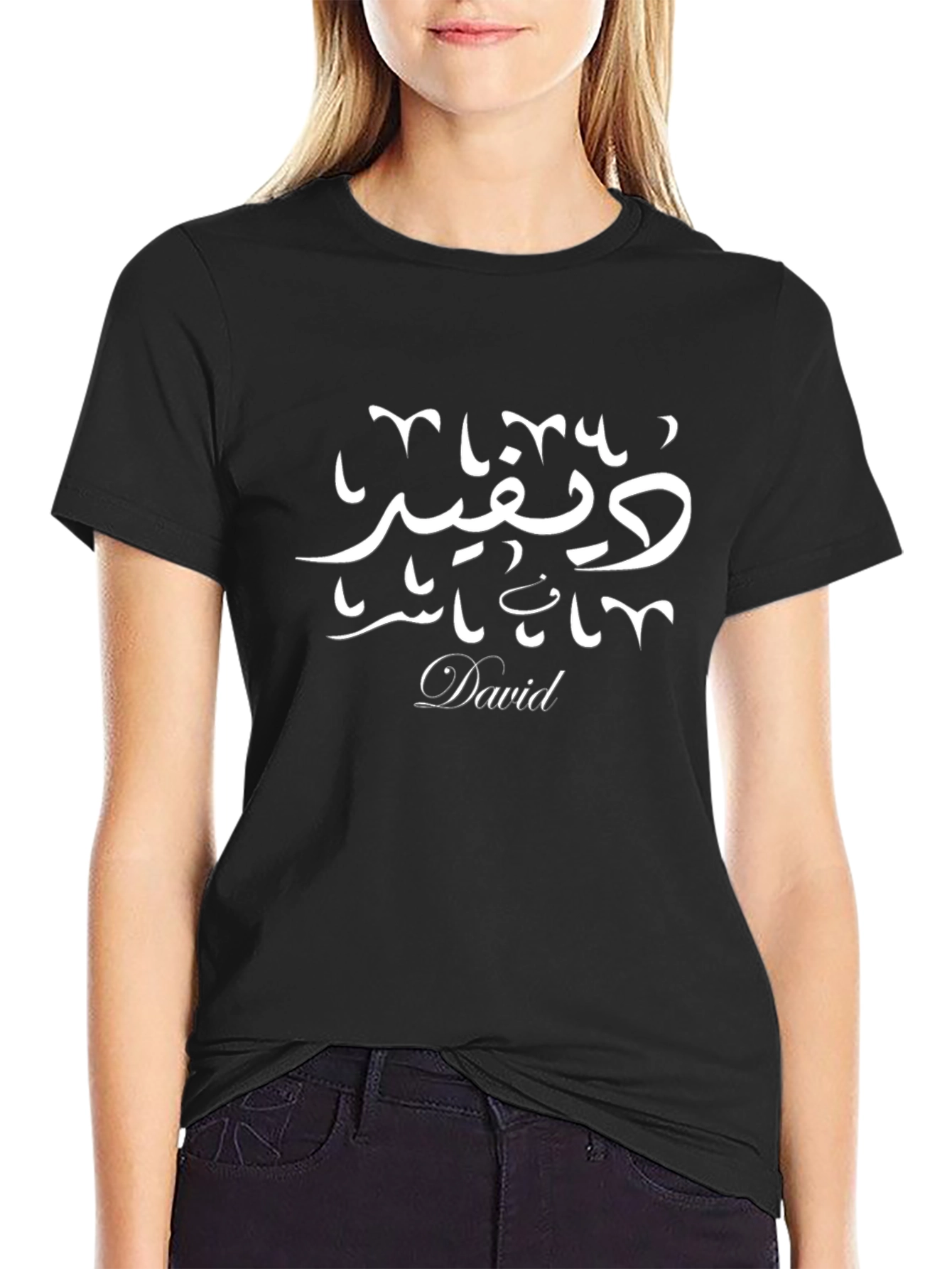 Personalized Arabic Name T-Shirt - David