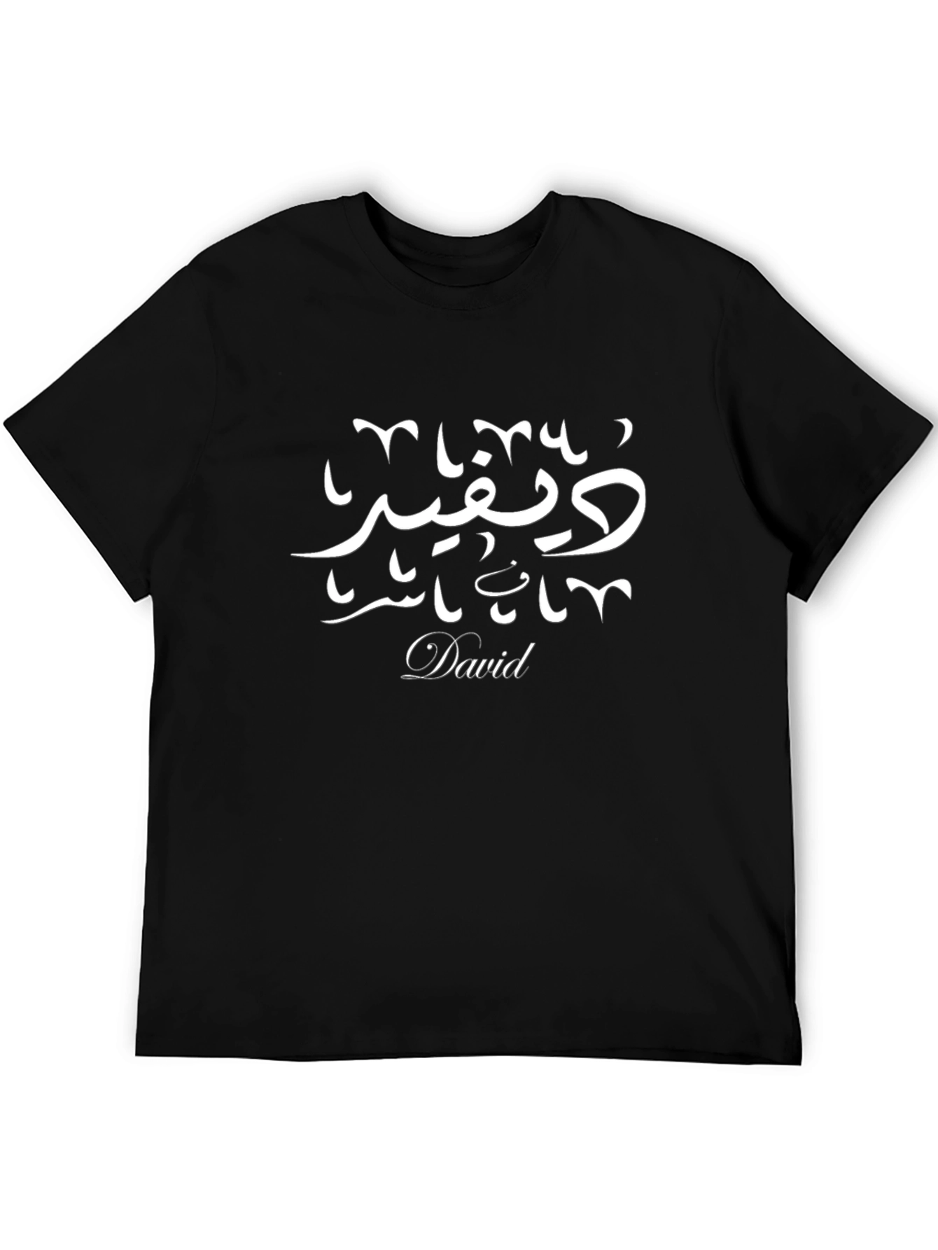 Personalized Arabic Name T-Shirt - David