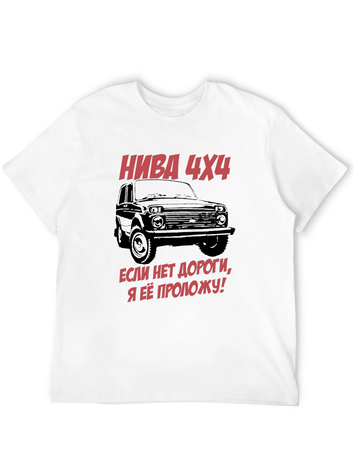 Niva 4x4 Graphic Tee - Russian Off-Road Legend
