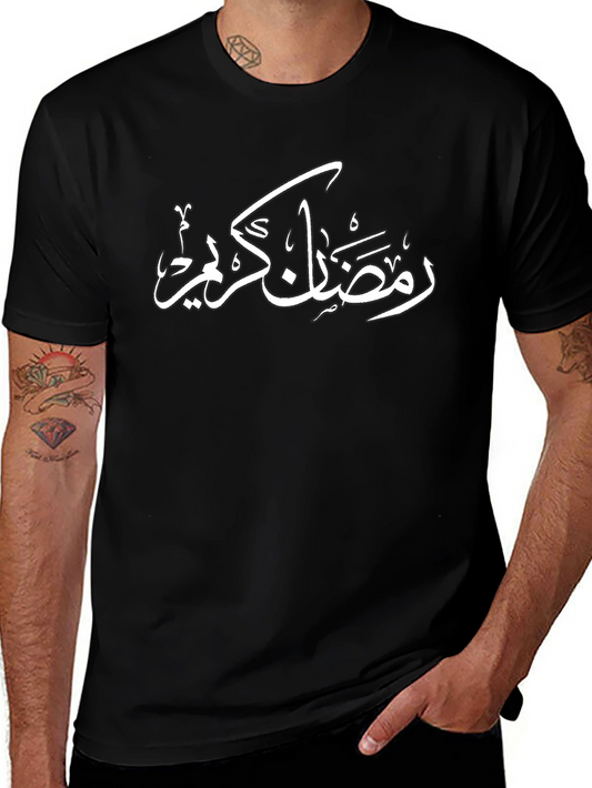 Ramadan Kareem Black T-Shirt