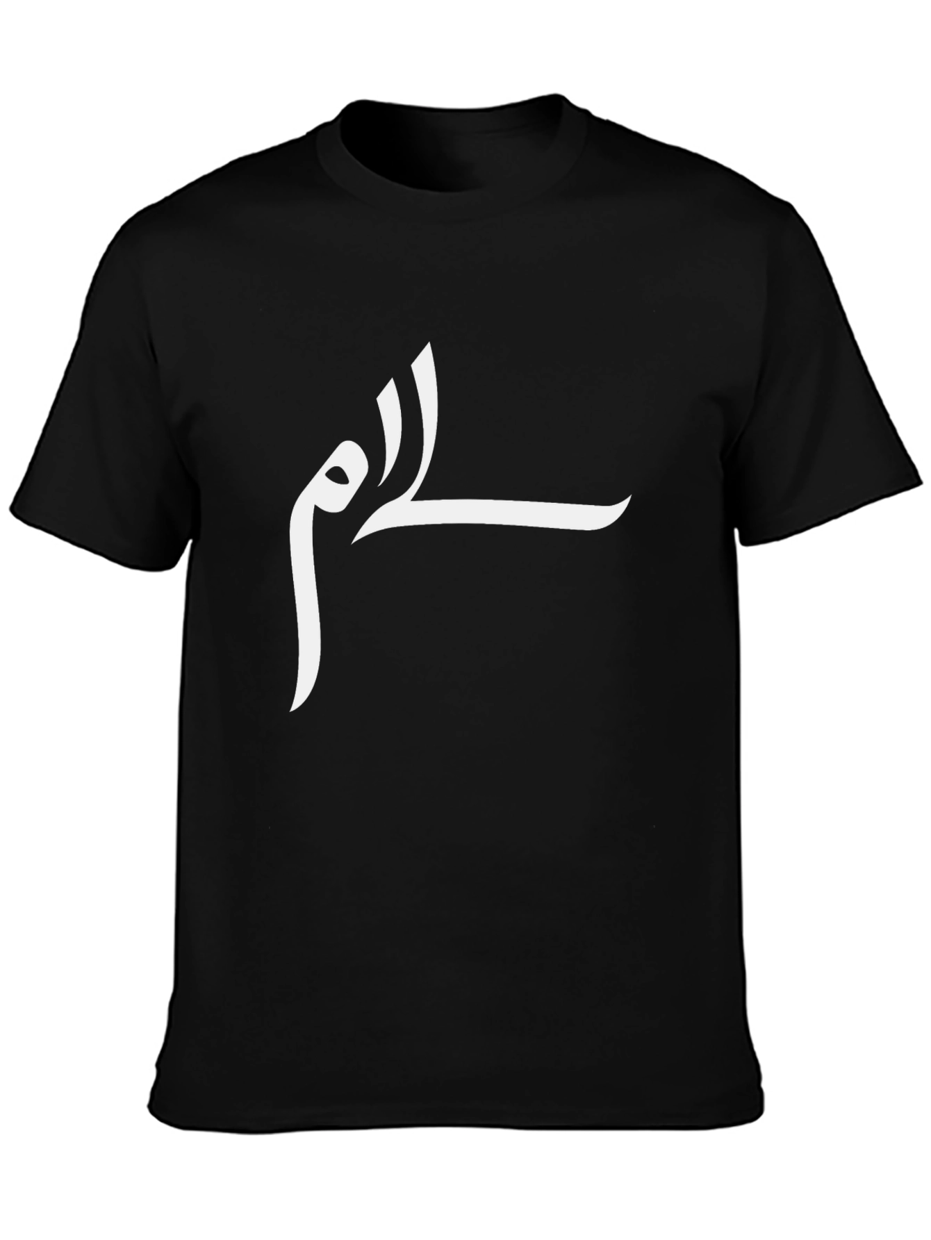 Stylish Black T-Shirt with White Arabic Calligraphy
