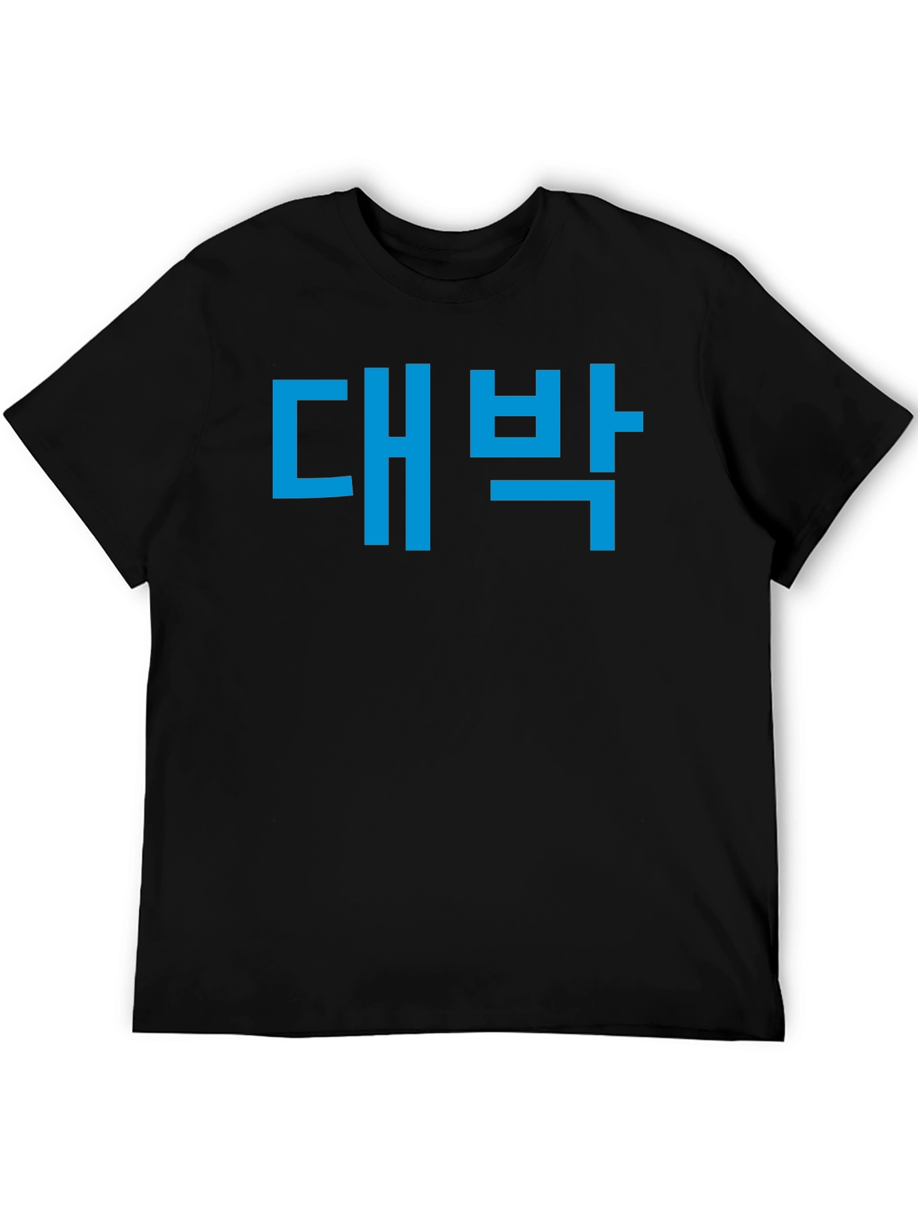Daebak T-Shirt - Korean Expression Tee