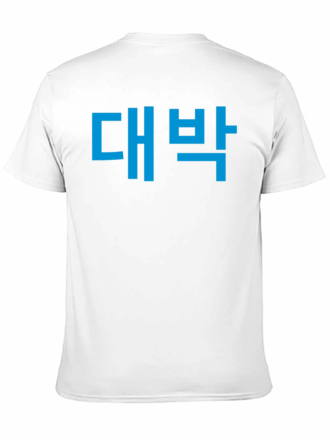 Daebak T-Shirt - Korean Expression Tee