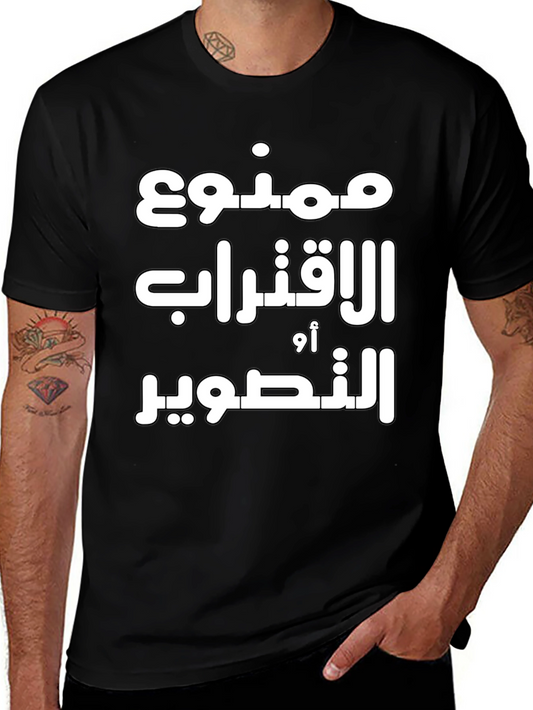 Arabic Text Graphic Tee - Black Unisex T-Shirt