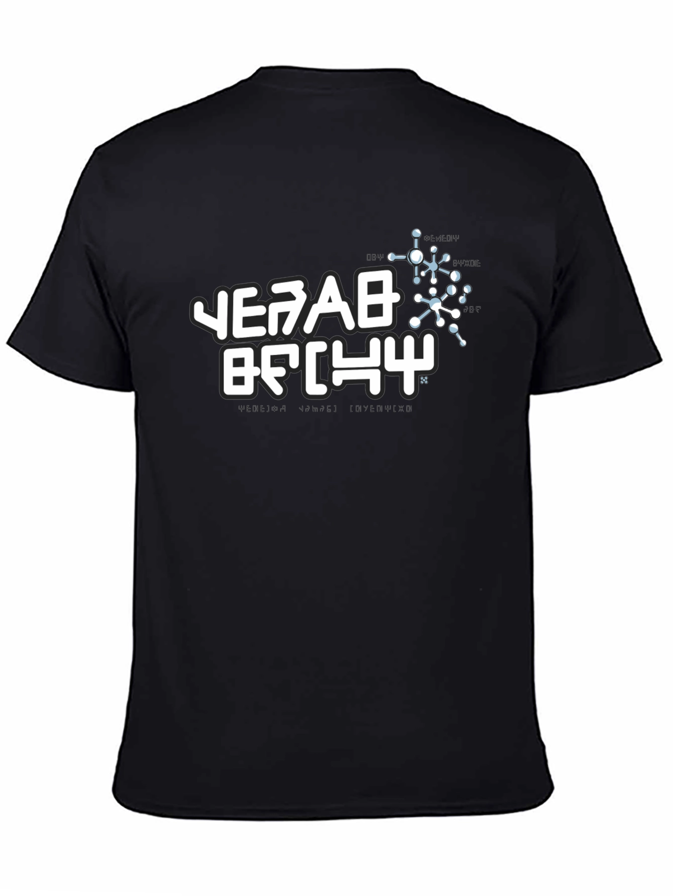 Unique Black T-Shirt with White Alien Text Design