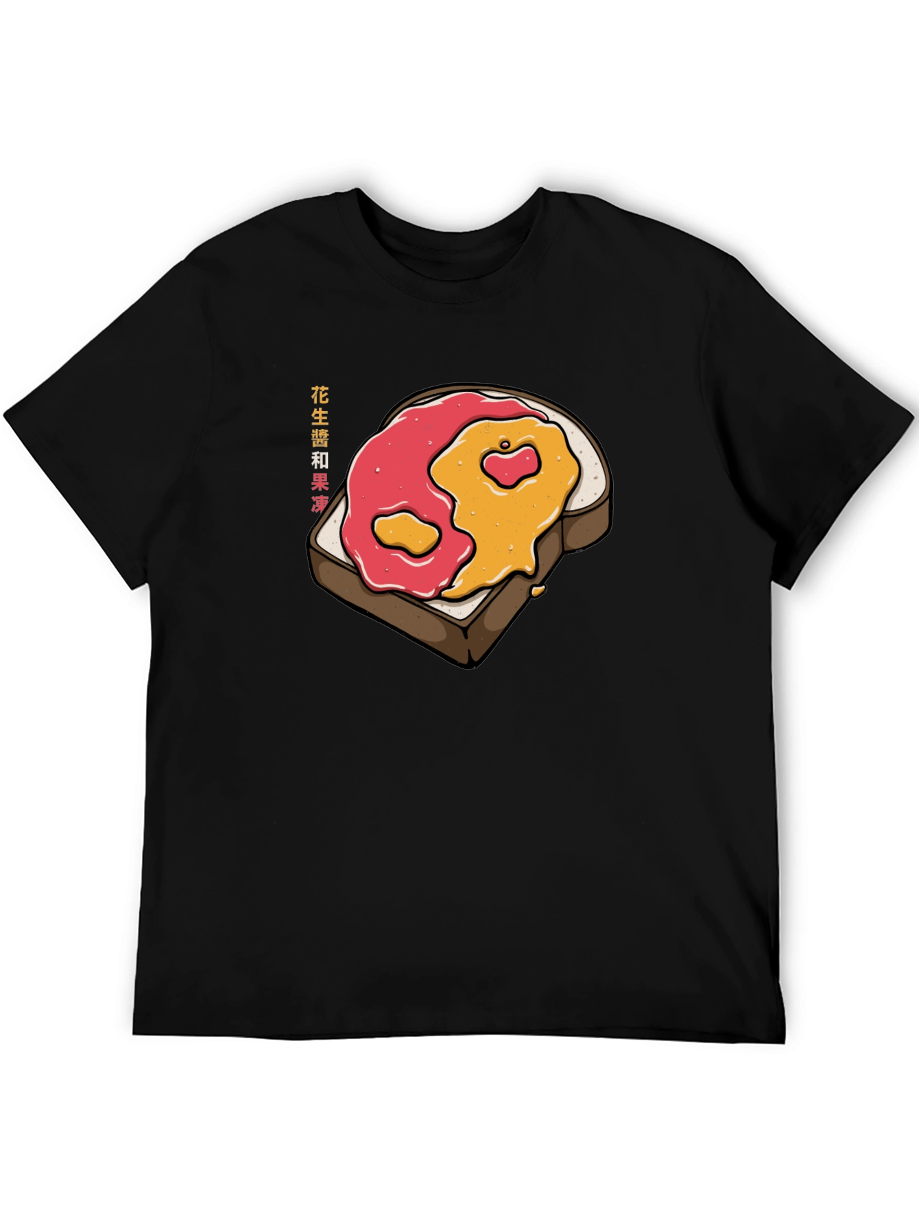 Peanut Butter Jelly Time Graphic T-Shirt