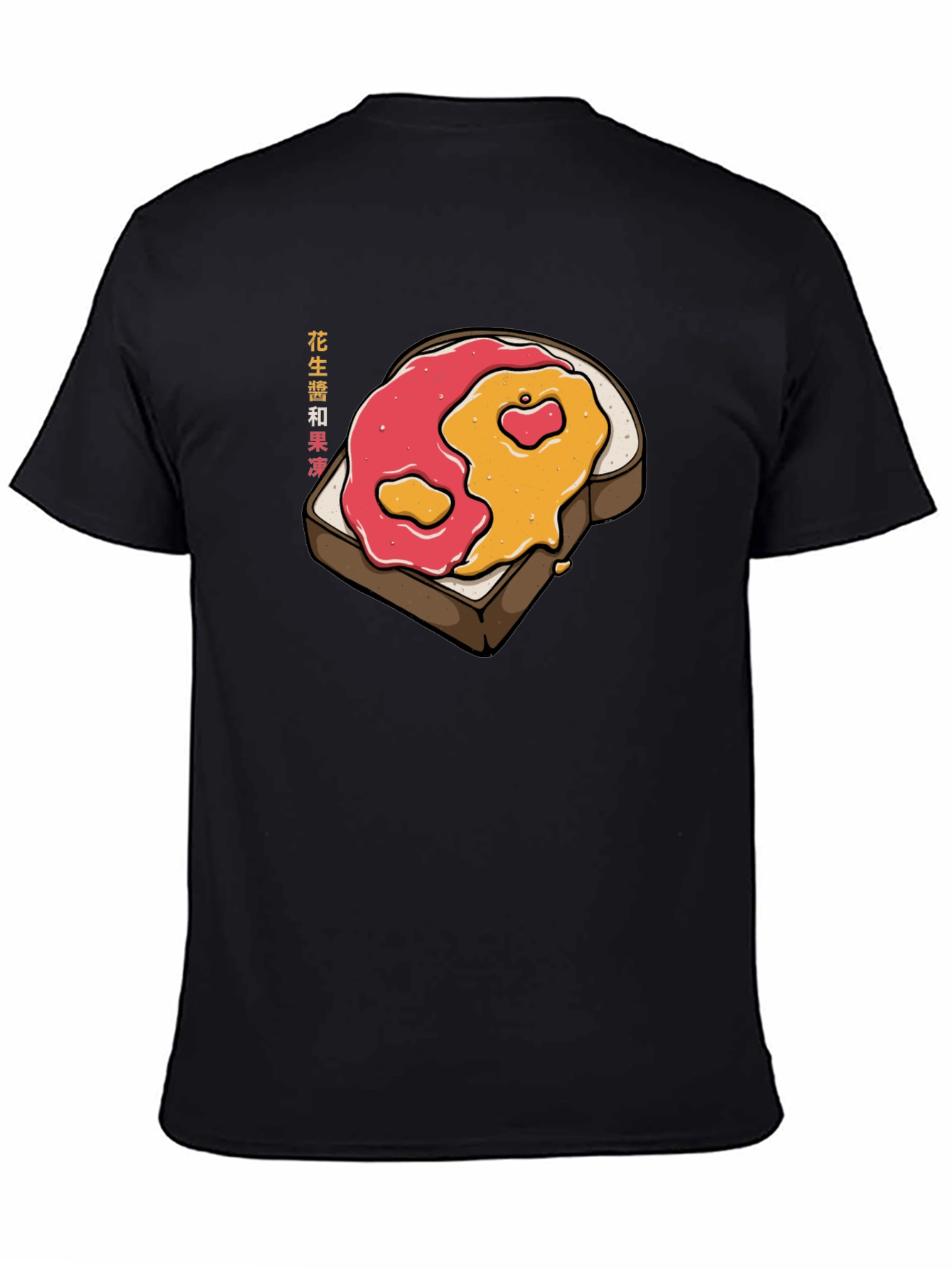 Peanut Butter Jelly Time Graphic T-Shirt